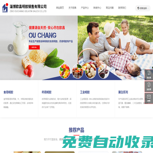 淄博歐昌明膠銷售有限公司
