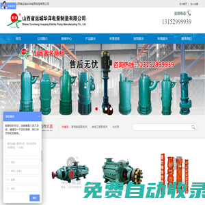 山西省運城華洋電泵制造有限公司