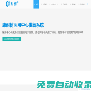 中心供氧系統(tǒng)-康耐博醫(yī)用中心供氧設(shè)備安裝廠家