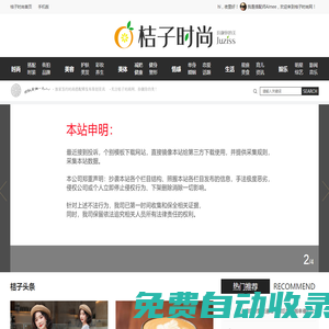 桔子時尚網(wǎng)_時尚搭配|美容美體|生活美食|簽約搭配師發(fā)布原創(chuàng)資訊|juziss搭配網(wǎng)