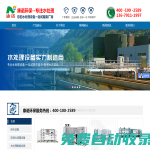 西安反滲透設備,西安水處理設備,西安水凈化設備,西安軟化水設備,西安水消毒設備,西安康諾環保科技