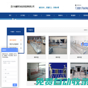 四川長鑫順機械設備租賃有限公司