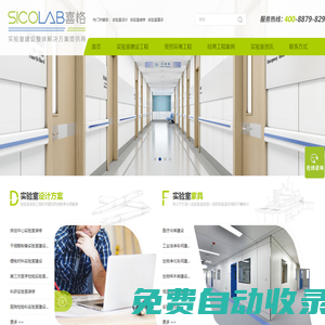 實驗室裝修_實驗室設計_實驗室建設_實驗室改造-深圳喜格實驗室裝修公司