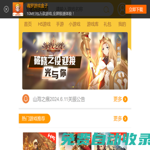 魂羅游戲平臺 - 網頁游戲大全_H5游戲在線玩_好玩的手游下載