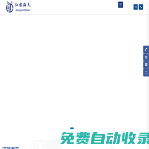 江蘇海天微電子股份有限公司