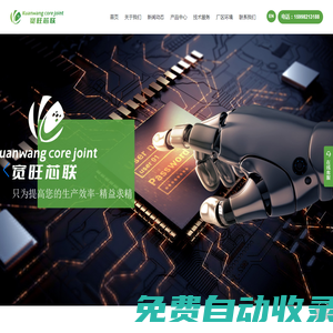 大連寬旺芯聯科技有限公司_精密焊接,汽車零部件及器具,自動化設備及配件,建筑材料