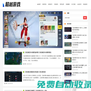 超越游戲 - 游戲攻略_游戲分享