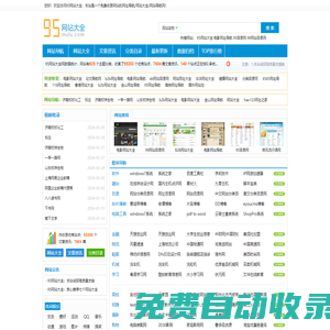 95網站大全_有態度的網址導航|網站導航