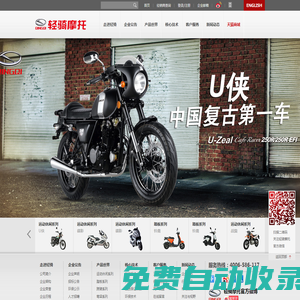 濟(jì)南輕騎摩托車有限公司