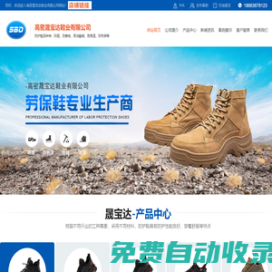 山東|高密|勞保鞋|廠家-高密晟寶達(dá)鞋業(yè)有限公司