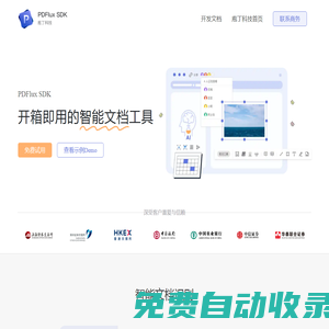 PDFlux SDK 開箱即用的智能文檔工具