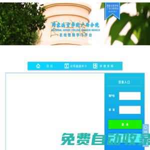 廣西法官學(xué)院教育培訓(xùn)平臺(tái)