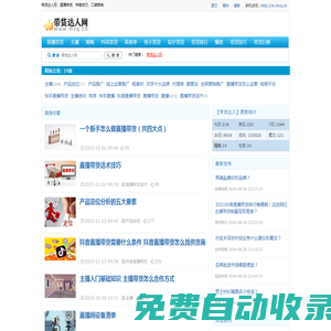 帶貨達(dá)人網(wǎng)：直播帶貨、種草技巧、口碑營(yíng)銷