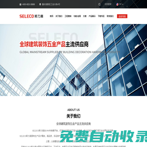 斯力高五金裝飾制品有限公司