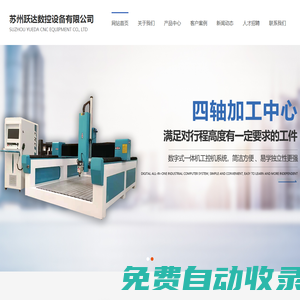 蘇州躍達數控_蘇州躍達數控設備有限公司