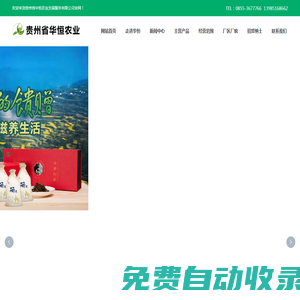 貴州省華恒農業發展服務有限公司【官網】、貴州綠茶、丹寨紅茶、貴州硒鋅米、硒鋅茶、貴州林下土雞