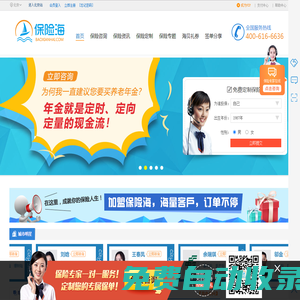 買保險_保險咨詢_保險服務―保險海!懂你更懂保險