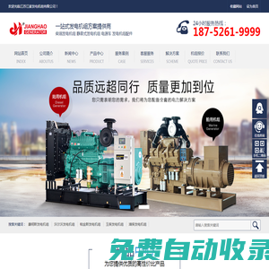 江蘇江豪發電機組有限公司-靜音_發電機_柴油發電機_發電機組_移動發電機-詳情咨詢江豪發電機組廠家