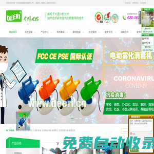 除塵霧炮機車_垃圾除臭高壓噴霧設備系統_噴霧風機噴霧風炮_風送式噴霧機_人造霧森景觀 - 廣州市迪瑞噴霧機械有限公司