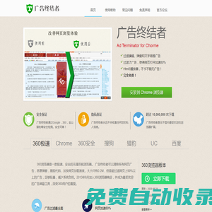 廣告終結者 - 360瀏覽器,chrome上最好用廣告攔截擴展,官方下載