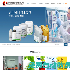 深圳市恒達(dá)昌科技有限公司