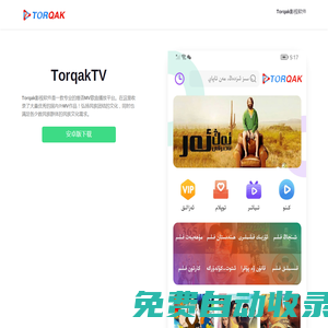Torqak影視軟件