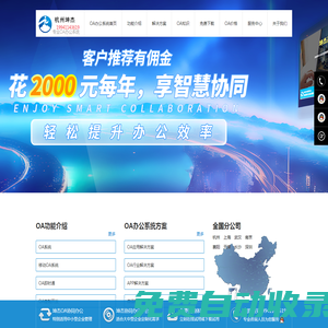 OA辦公系統(tǒng)-OA系統(tǒng)-協(xié)同辦公系統(tǒng)-杭州坤杰官網(wǎng)