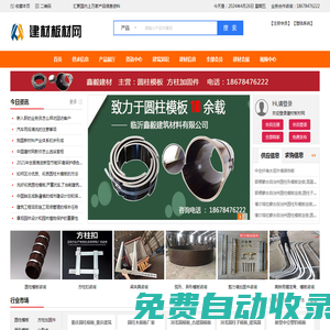 圓柱模板_圓柱木模板_方柱加固件_建材板材網