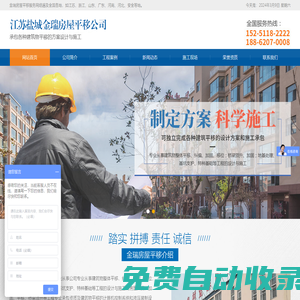 樓房平移_房屋平移_房屋升高_建筑物平移-鹽城金瑞房屋平移有限公司