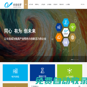 長信化學