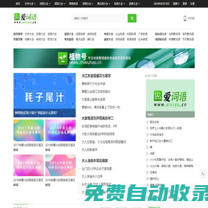 愛詞語-中國漢字漢語知識文庫
