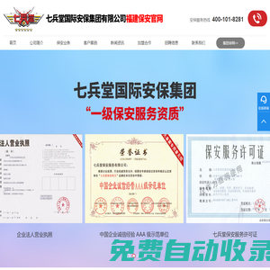 福州保安公司|福建保安公司|福州保安服務公司|福建保安公司加盟掛靠|福建七兵堂官網