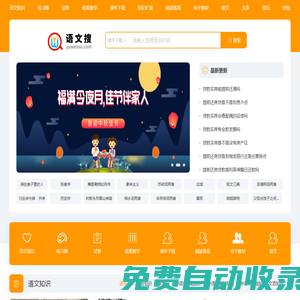 語文|語文教案|語文課件|練習|試卷|閱讀-語文搜網
