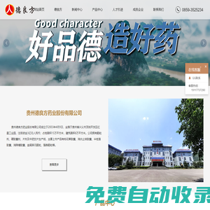 貴州德良方藥業股份有限公司_益腎養元顆粒_柏花草膠囊