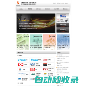 日傳國際貿易(上海)有限公司/動力傳導設備,控制設備,產業設備的專業貿易公司