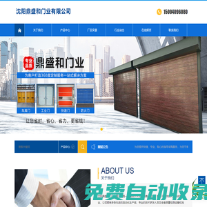沈陽鼎盛和門業有限公司