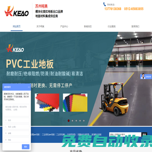 蘇州工業園區柯奧模塑科技有限公司