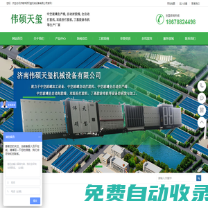 濟南偉碩天璽機械設備有限公司