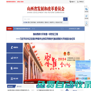山西省發展和改革委員會