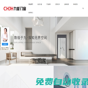 九皇門窗-浙江皇道工貿(mào)有限公司