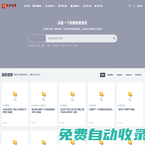 公文寶典_輕松黨務(wù)辦公，就選公文寶典