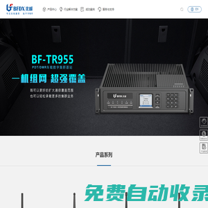 福建北峰通信科技股份有限公司-專注對(duì)講機(jī),DMR/PDT對(duì)講機(jī),公網(wǎng)對(duì)講機(jī),模擬對(duì)講機(jī),數(shù)字集群通信產(chǎn)品及解決方案.