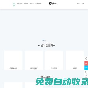 玥學666 - 會計在線