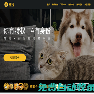 擼寵（原嚕寵）LookingPet-會員制寵物平臺，寵物用品商城