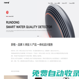 THINKGO新格 - 國家級高新技術企業, 一體化設計服務