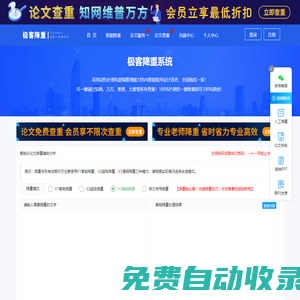 免費論文查重_論文降重_論文檢測-極客降重