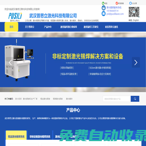 [官網]激光錫焊,激光錫焊機,武漢普思立激光科技,激光焊接機錫絲錫膏一體機,普思立激光錫焊