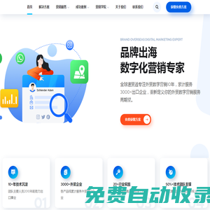 深圳外貿客戶開發軟件,谷歌關鍵詞優化Seo,Google Sem競價開戶推廣,英文多語言網站建設,全球速貿通-深圳市新視點科技有限公司