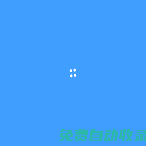 李青軟件城-是一個免費資源分享網