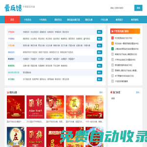 愛反饋美圖網